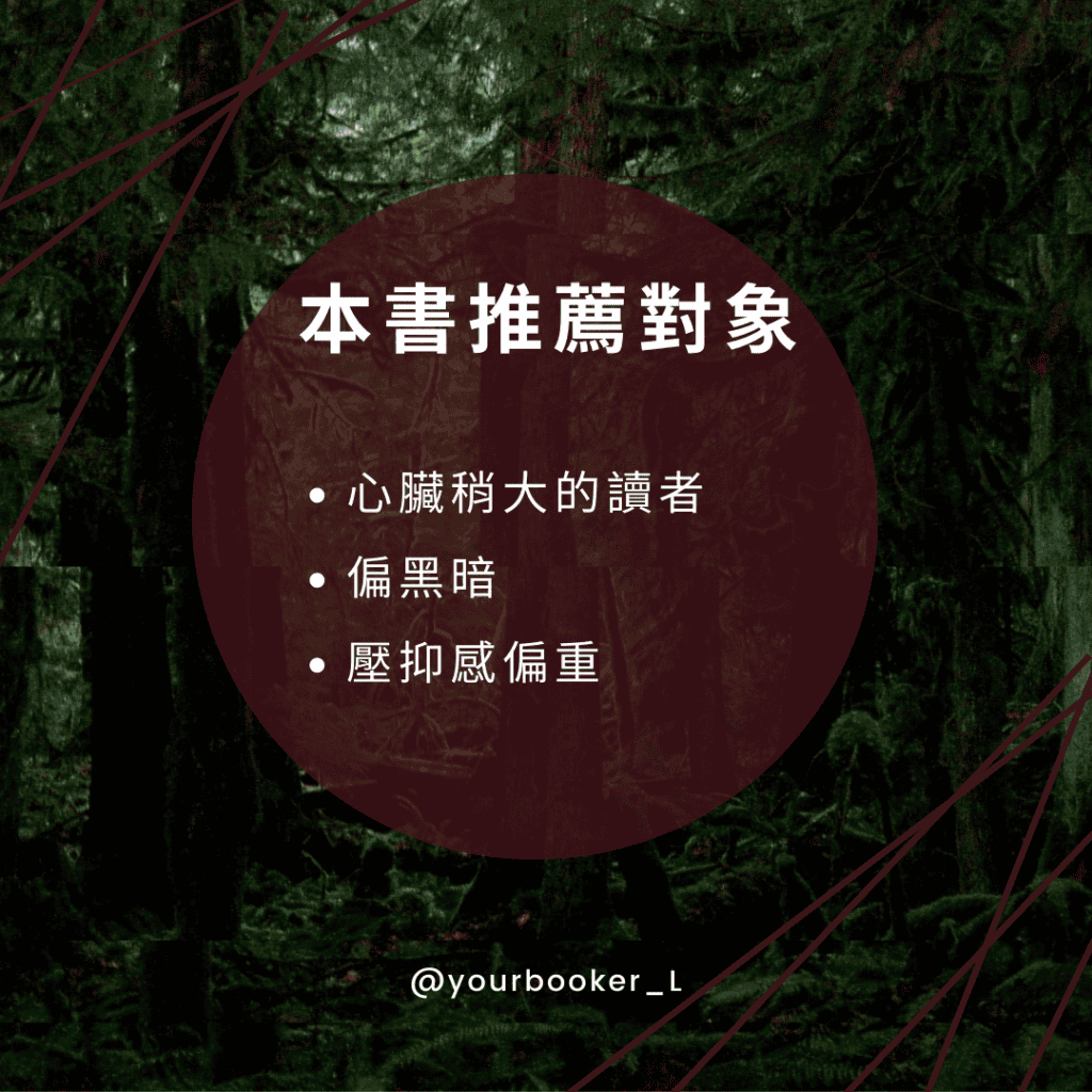 林中祕族