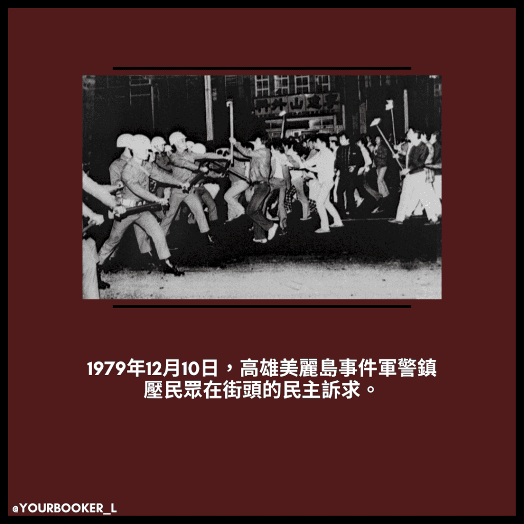軍法大審:施明德回憶錄Ⅲ一九八○