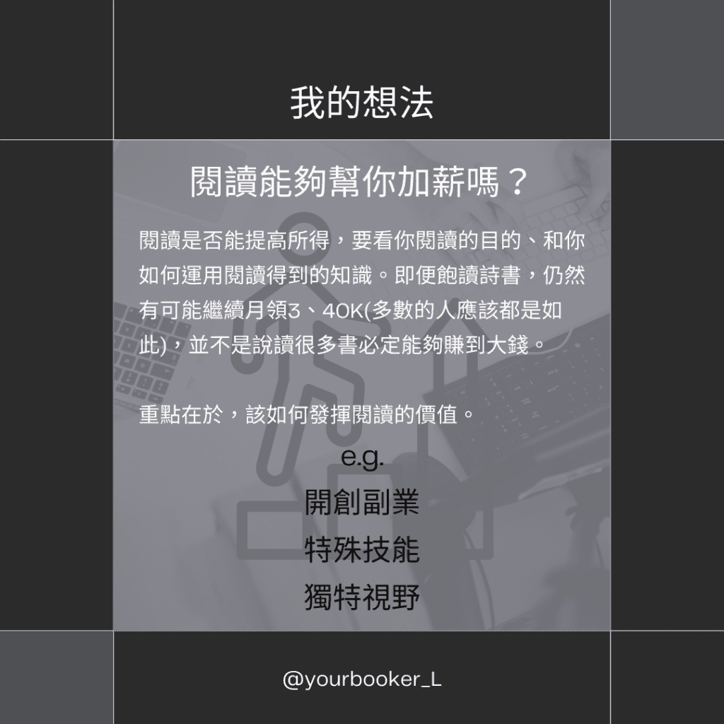 高所得者的高效閱讀法