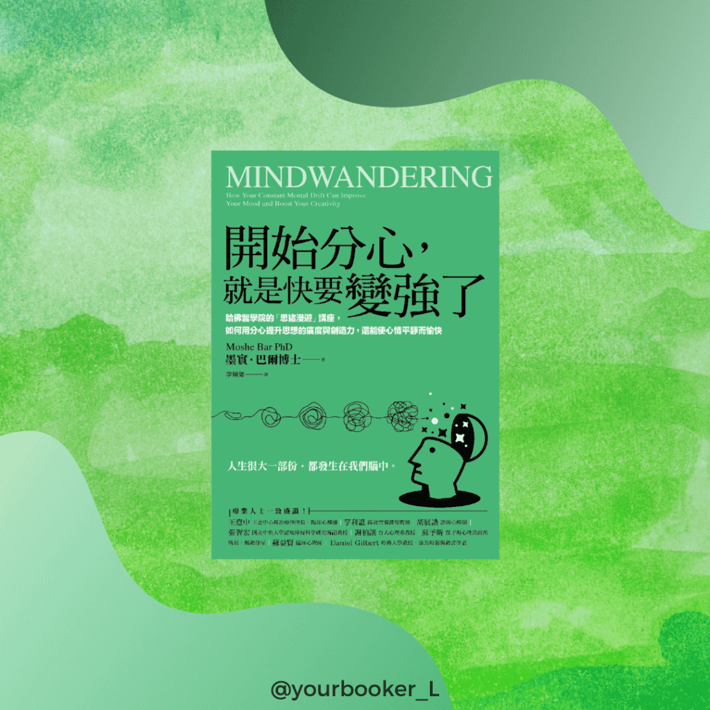 開始分心，就是快要變強了 推書手L yourbookerl