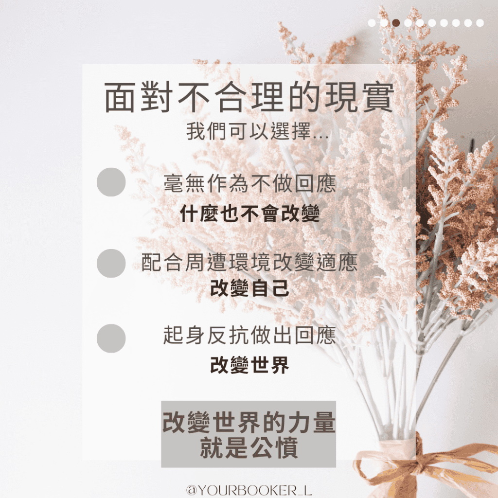 憤怒的勇氣 