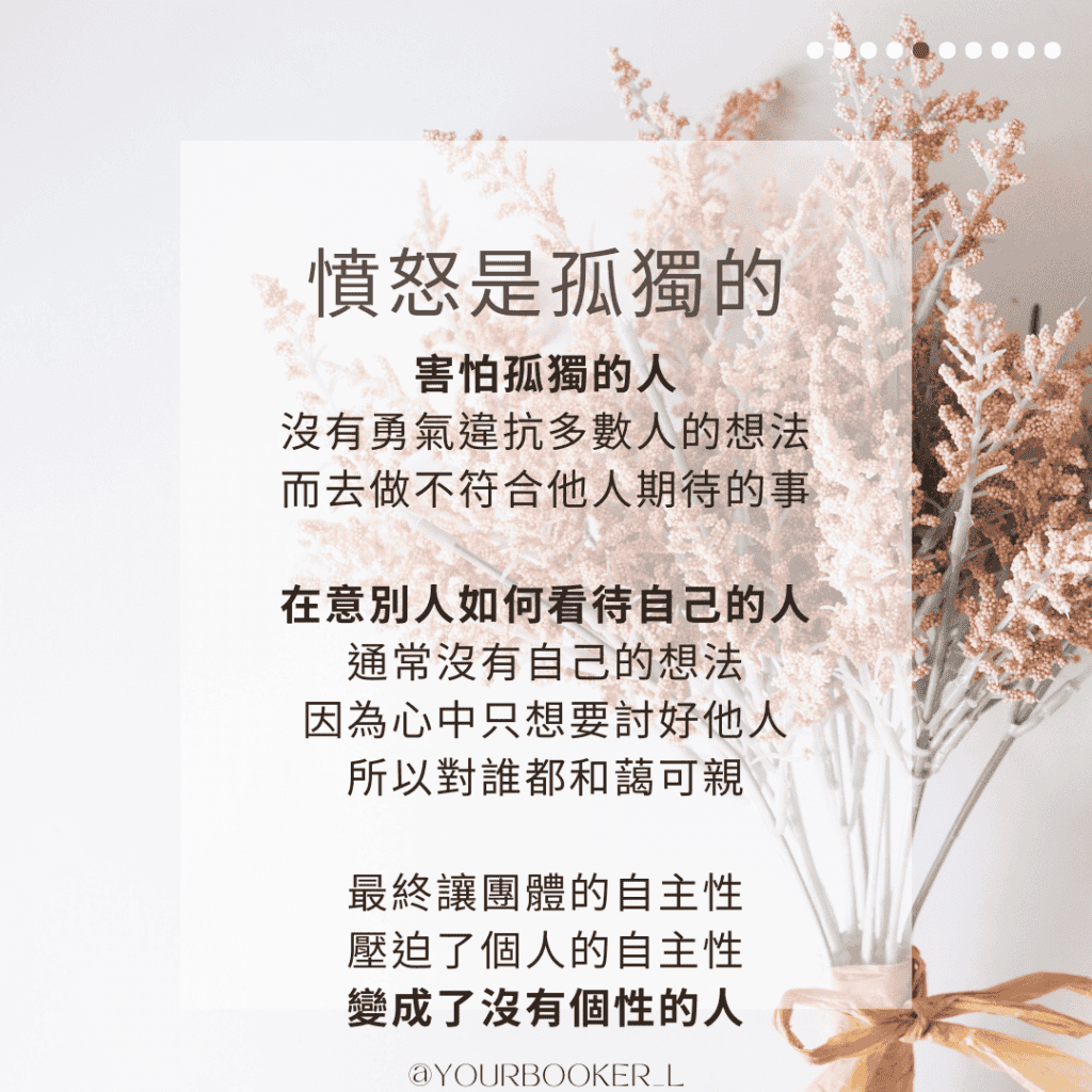 憤怒的勇氣