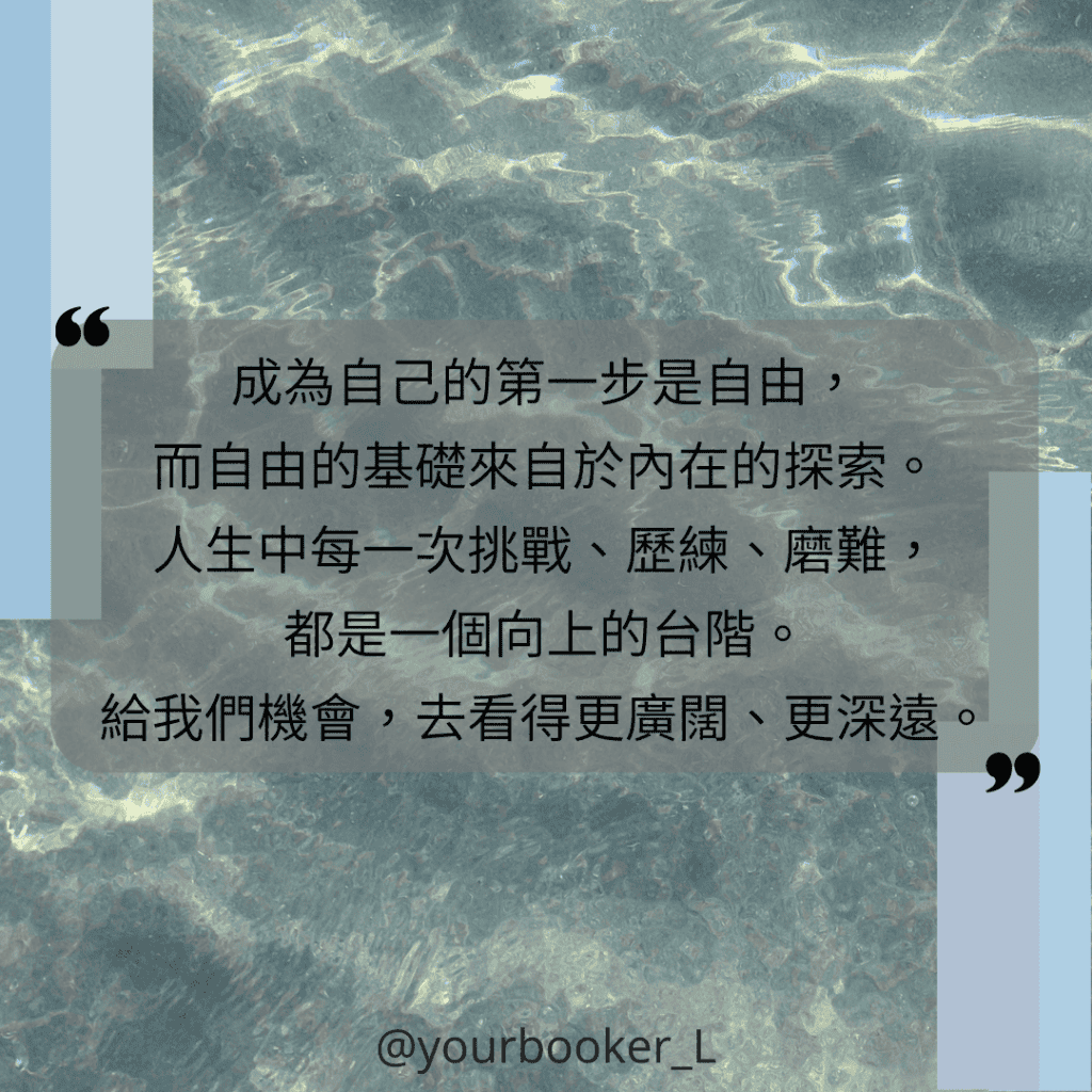 成為自由人