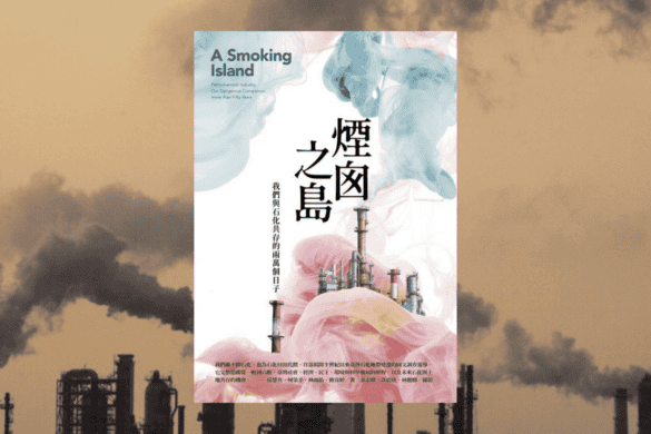 煙囪之島 推書手L yourbookerl