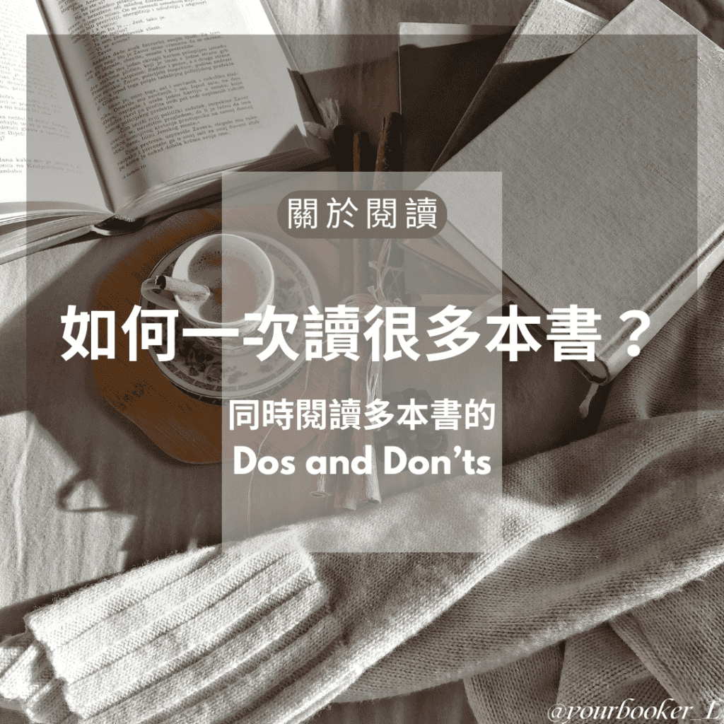 一次讀很多本書