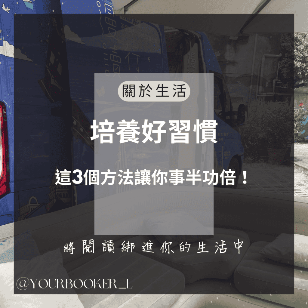 臺北市圖書館行動書車 漫讀行者 推書手L yourbookerl