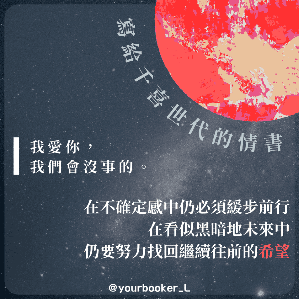 黑暗中我們能走多高 推書手L
yourbookerL yourbooker_l