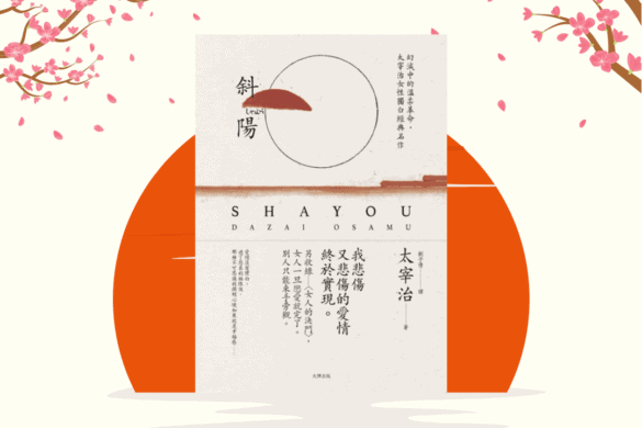 斜陽 推書手L yourbooker_l yourbookeri