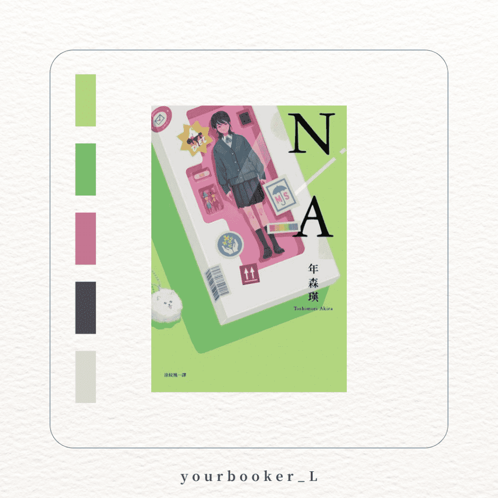 N/A 不適用 推書手L