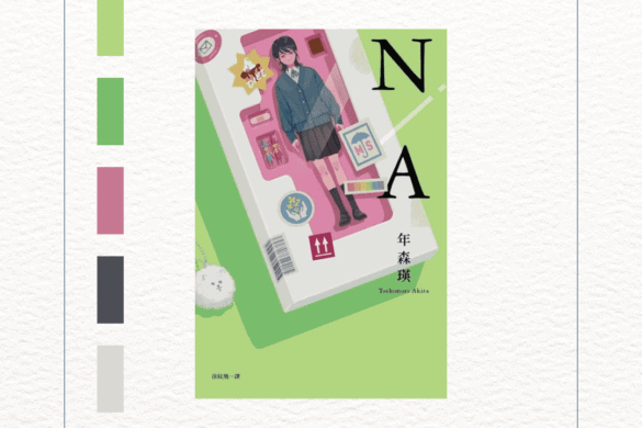 N/A 不適用 推書手L
