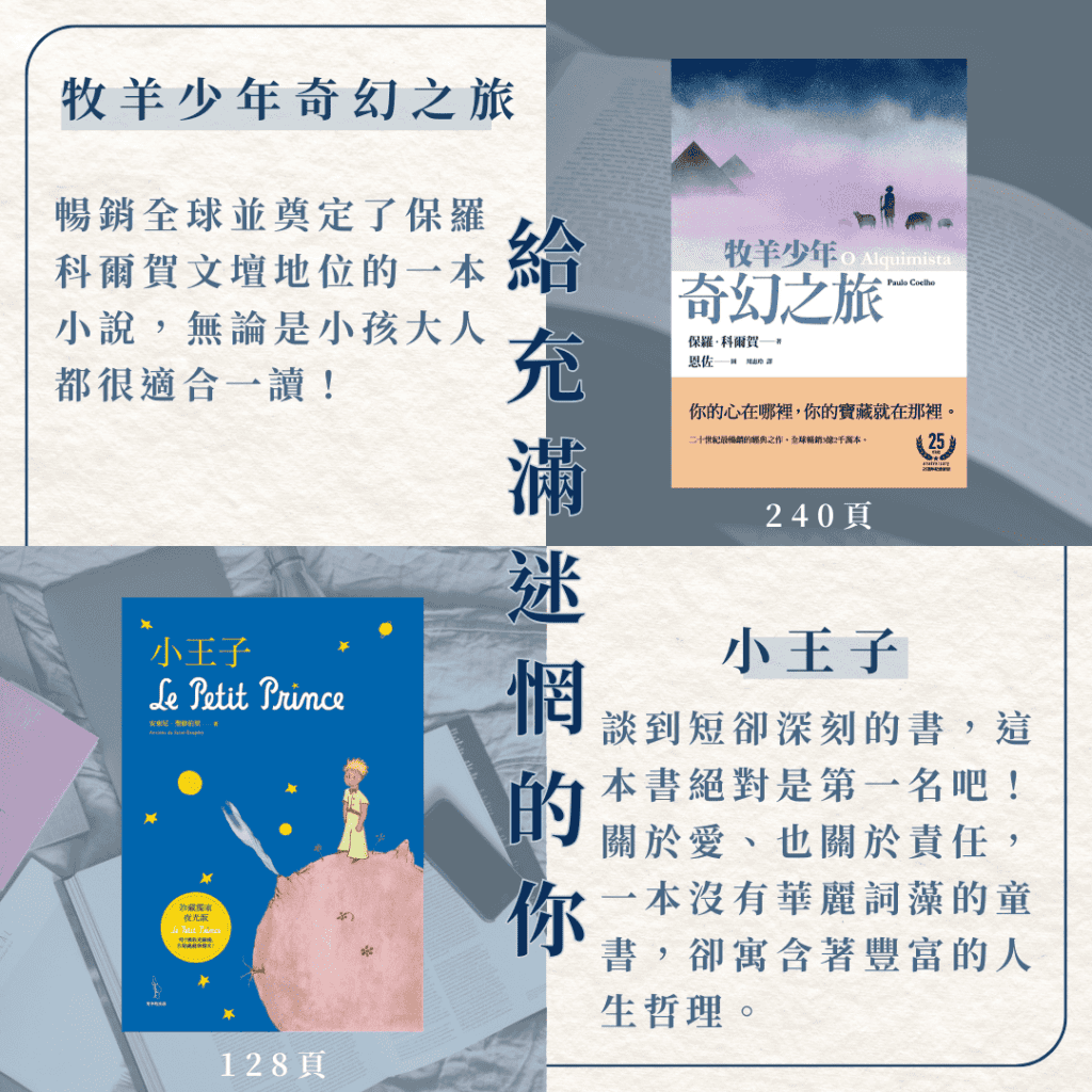 牧羊少年奇幻之旅 推薦
小王子 推薦