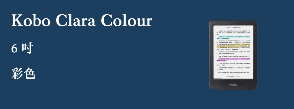 Kobo Clara Colour