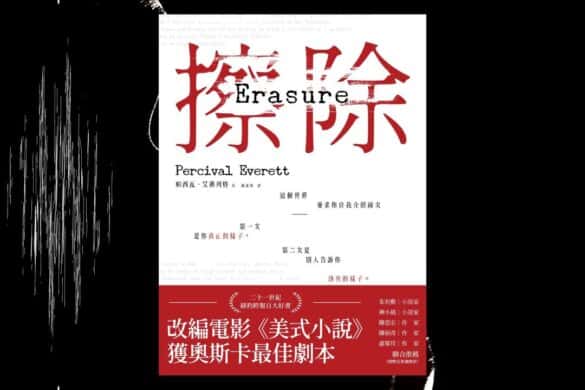 擦除 書評