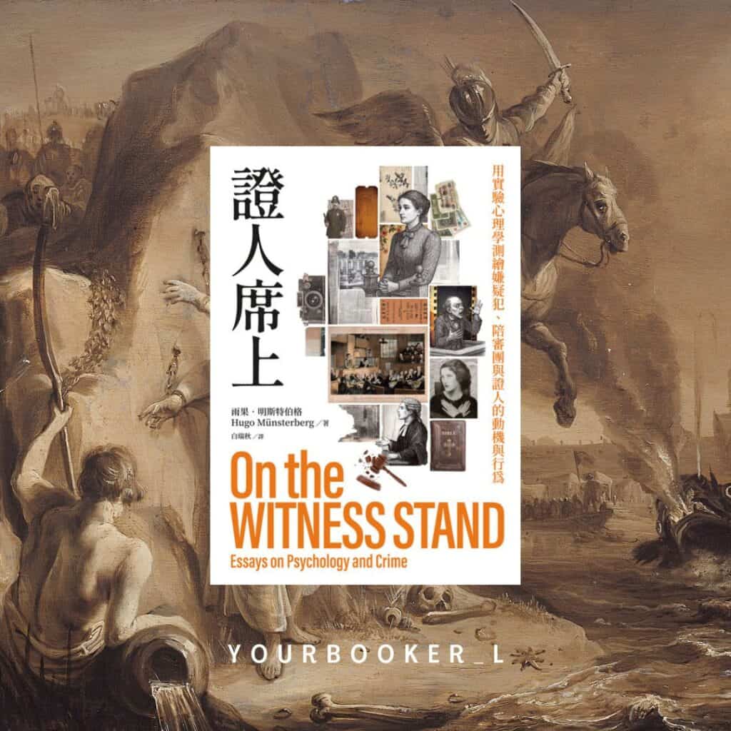 證人席上