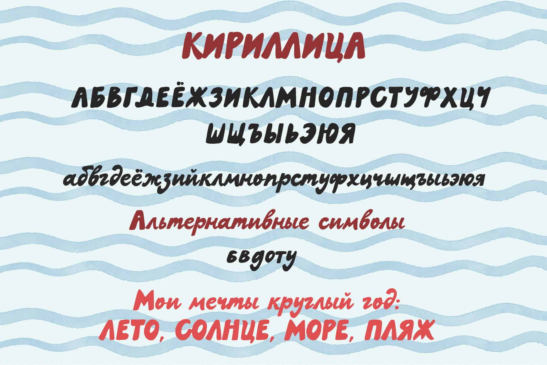 Handwritten script font with Cyrillic support for logos and branding design