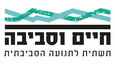 לוגו ארגון חיים וסביבה
