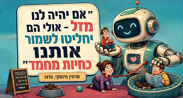 marvin minsky pet if we lucky