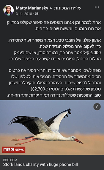 בסודן החסידה מביאה כרטיס סים