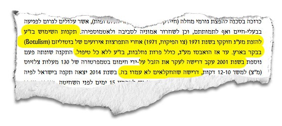 גזיר2 תאריכון כולל אי אכיפה בשטח של חובת פיסטור