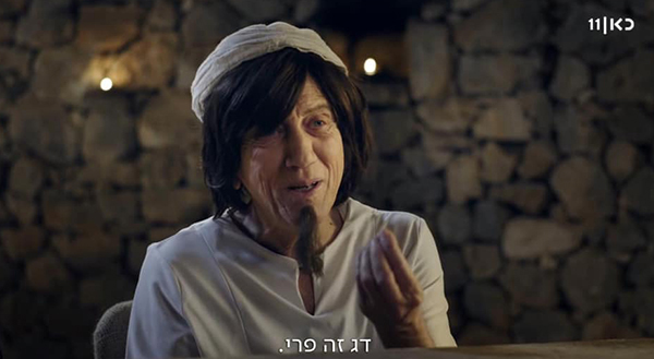 דג זה פרי היהודים באים כאן11