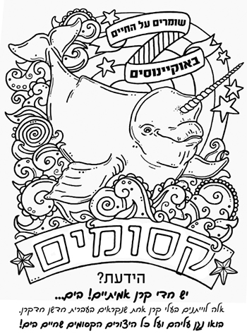 דף צביעה לילדים חד קרן אמיתי