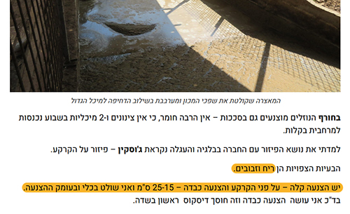 הצנעה קלה והצנעה כבדה מתוך בטאון הרפת והחלב