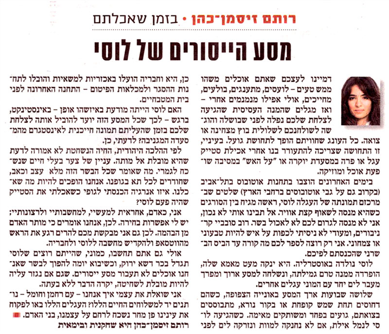 מסע היסורים של לוסי - מאמר נגד משלוחים חיים