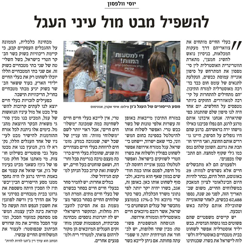יום בינל נגד משלוחים חיים - הארץ