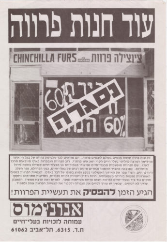 כותרת ממגזין אנונימוס בסוף שנות ה-90 עוד חנות פרווה נסגרה