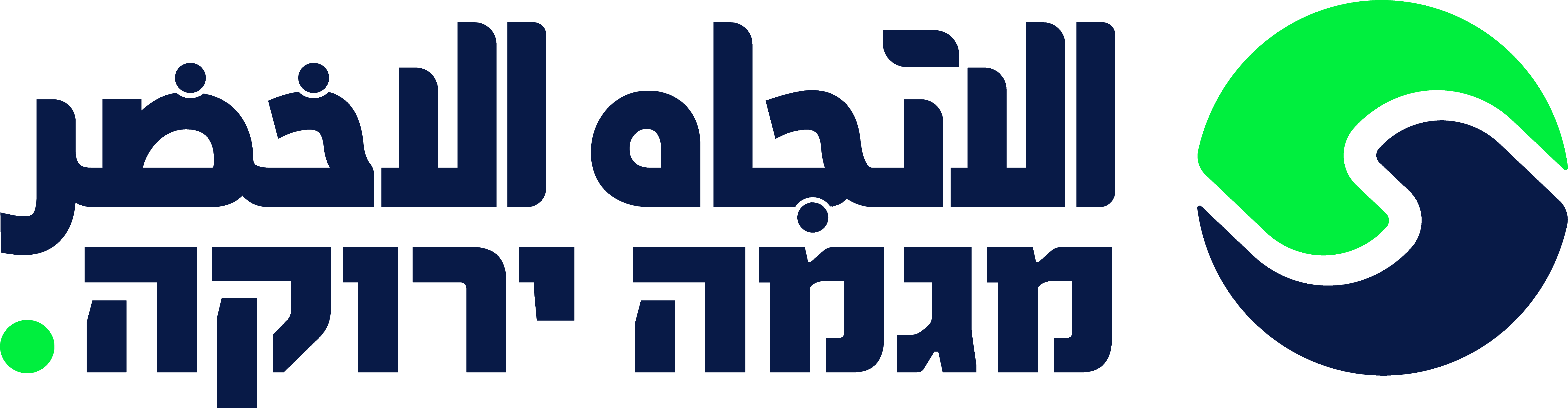 לוגו ארגון מגמה ירוקה