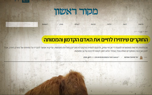 כתבה ממקור ראשון "החוקרים שיחזירו לחיים את האדם הקדמון והממותה"