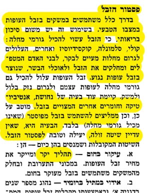 סיכונים בזבל והבעיה בפסטור היא עלותו