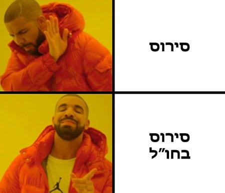 סירוס לאאאא סירוס בחול אחלה