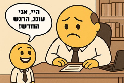 עונג הרגש החדש במשרדי התודעה