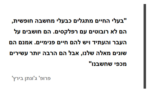 פרופ ג'ונתן בירץ'