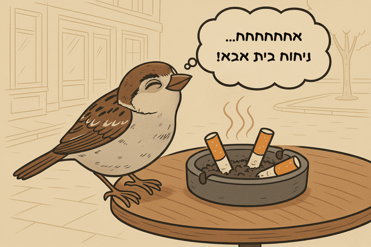ריח בית אבא