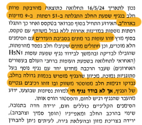 שפעת העופות בגיליון הרפת והחלב יוני 2024 עמ18