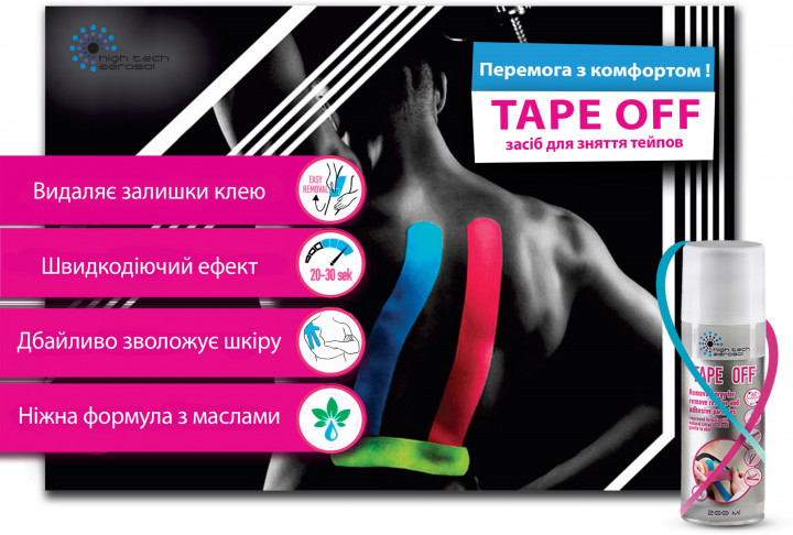 Реклама спрею для зняття пластирів Tape Off з зображенням чоловіка та інструкціями українською.