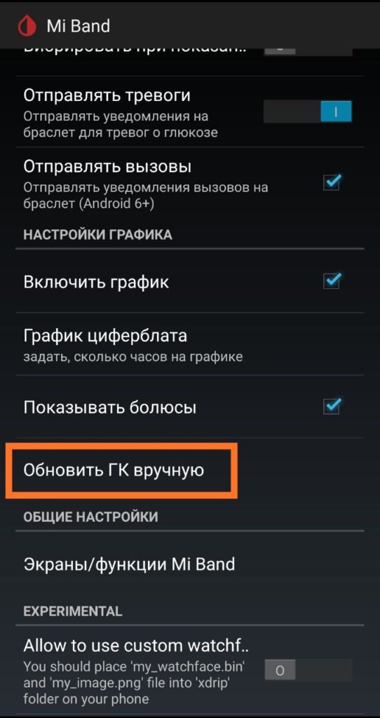 Екран налаштувань додатку Mi Band з опціями оновлення глюкометра вручну.