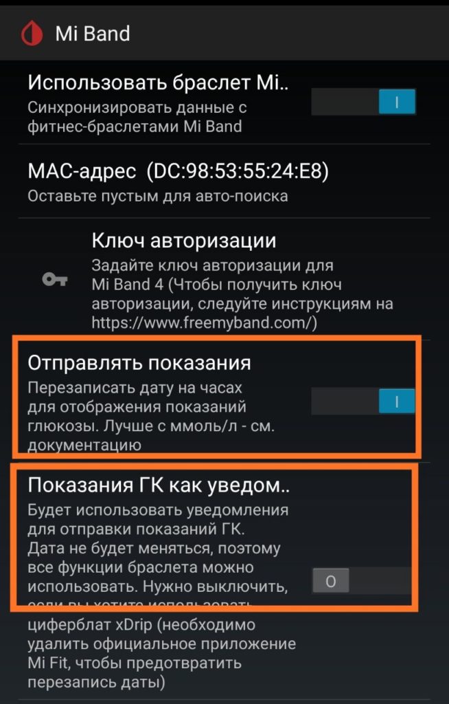 Знімок екрана налаштувань додатку Mi Band з опціями для відправки показань та налаштувань ГК.