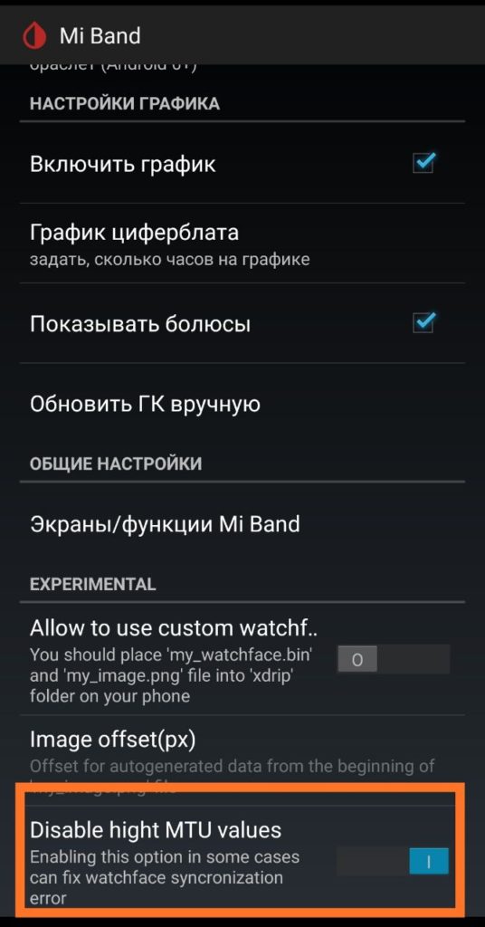 Знімок екрана налаштувань Mi Band з опцією відключення високих значень MTU.
