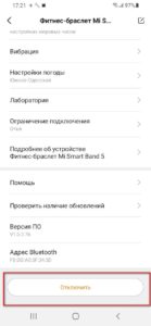 Фітнес-браслет Mi Smart Band 5 з налаштуваннями та опцією відключення.