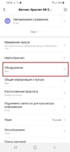 Фітнес-браслет Mi Smart Band з налаштуваннями на екрані смартфона.