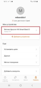 Фітнес-браслет Mi Smart Band 5 на екрані мобільного телефону.