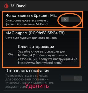 Налаштування Mi Band з опцією використання браслета та MAC-адресою на екрані.