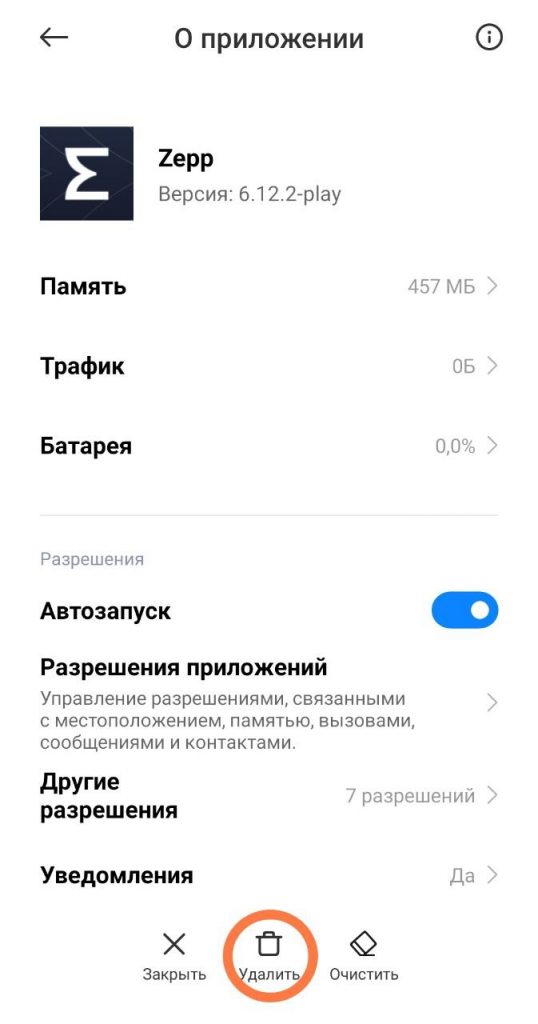Зображення налаштувань додатку Zepp з опцією видалення додатку.
