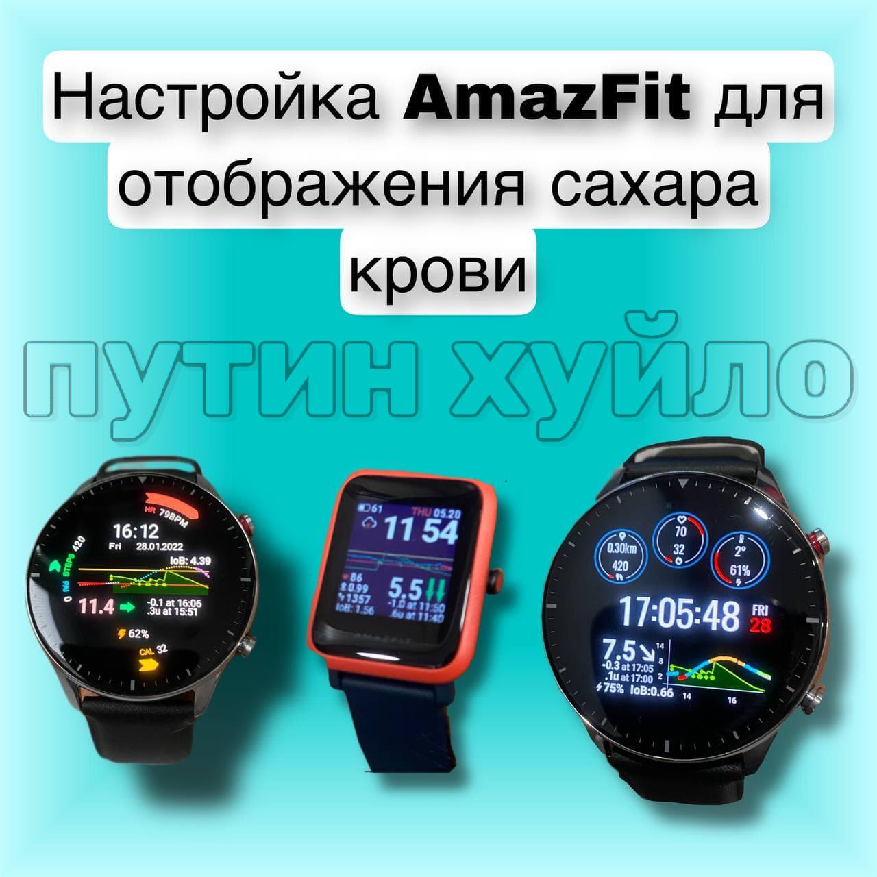 Налаштування смарт-годинника AmazFit для відображення цукру крові з Xdrip+