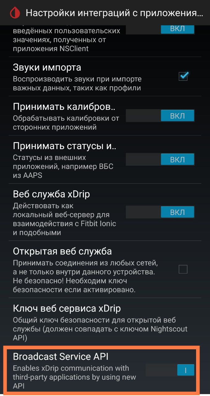 Знімок екрана налаштувань смарт-годинника AmazFit для інтеграції з Xdrip+ та API Broadcast Service.