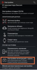 Знімок екрана налаштувань додатку для інтеграції з іншими програмами на українській мові.