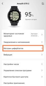 Знімок екрана з меню налаштувань смарт-годинника Amazfit GTR 2 з опцією 'Магазин циферблатів'.